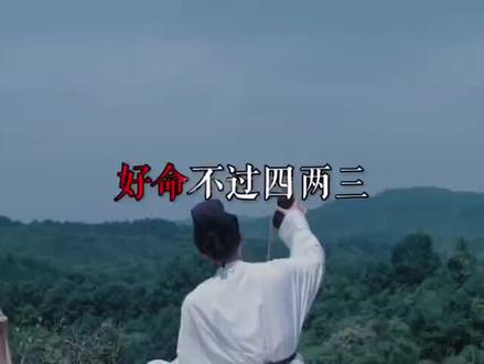 好命不过四两三,称骨越重命越好是真的吗?