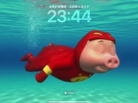 笑不行了 这个壁纸#ios26 #3d壁纸 #猪猪侠 #防溺水