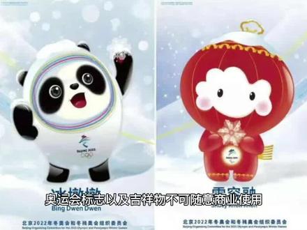 奥运会标志不可随意商业使用!#法律常识 #知识产权保护 #腾扬知识产权 #奥运会 #科普