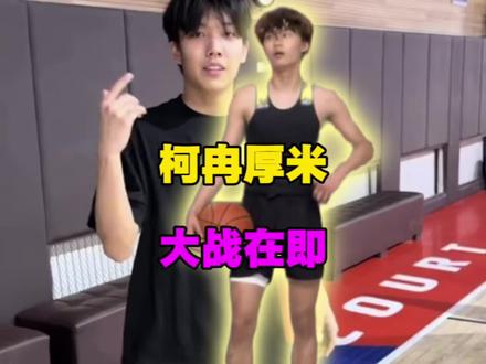 柯冉对厚米放狠话,我会送你回家!柯冉到处游玩懒理努力训练的厚米!#柯冉厚米 #柯冉vs厚米