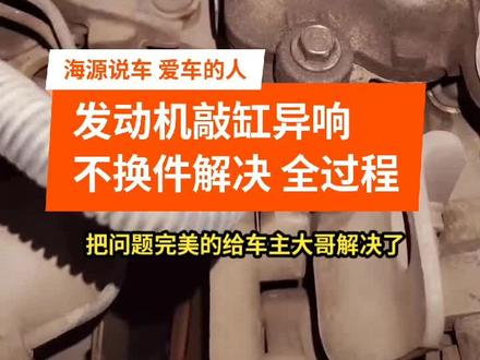 发动机出现敲缸异响,维修讲解全过程#发动机 #发动机异响 #发动机维修