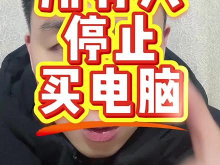 ¥C2r4R4PZ1xIlerCA¥ CA1393 1月30电脑国补最新消息来了。 #电脑国补 #国补领取入口 #笔记本电脑配置推荐 #国补怎么领 #京东电脑优惠券