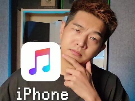 #ios #iphone iPhone现在也能听无损了?@抖音小助手 @DOU+小助手