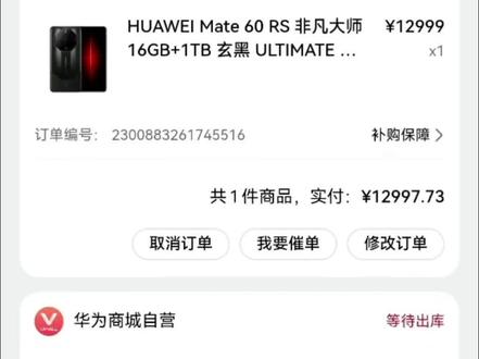 华为mate60RS非凡大师,这次让我也遥遥领先一次可好#华为手机 #mate60遥遥领先 #mate60rs非凡大师