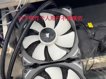 一体式水冷,压不住cpu温度了,缺水冷液,个人用户建议直接更换,技术流可以自己操作一下#电脑维修