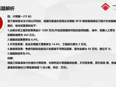 安徽二造土建实务典型案例讲解计算题1#二级造价工程师 #二造#土建#二造考培#安徽二造#干货 #2021二造