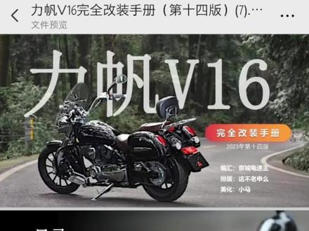 力帆V16改装手册第14版#力帆创作者 #爱机车爱生活 #改装 #摩托车爱好者