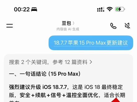 苹果ios18最完美的18系统建议系统更新#ios系统更新 #苹果系统更新 #苹果系统降级 #玩机技巧 #二手机