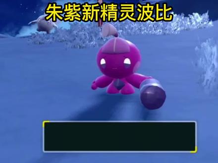 宝可梦朱紫新精灵妖精加钢波比王大锤,新手推介! #switch #精灵宝可梦 #宝可梦朱紫