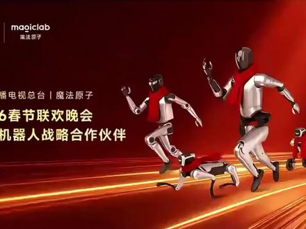 春晚,是人形机器人的“国民级入场券”,这家机器人公司刚刚宣布成为今年春晚智能机器人战略合作伙伴#春晚 #春晚机器人 #机器人