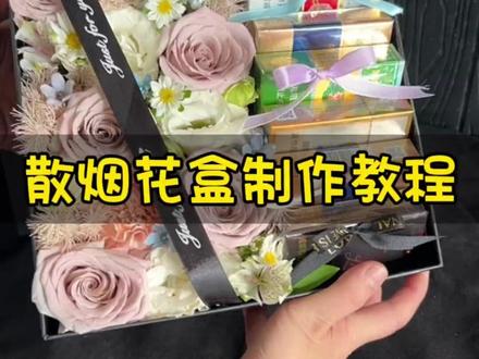 圣诞礼物香烟方形礼盒仿真花DIY烟花束包装送男友生日情人节礼盒#圣诞礼物 #DIY礼盒 #送男友礼物 #仿真花礼盒 #情人节礼物