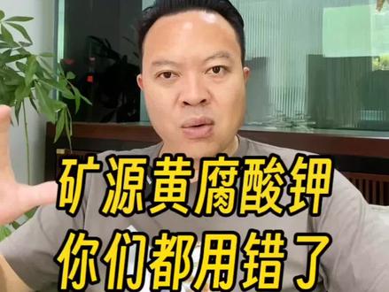 矿源黄腐酸钾按照这五个办法用,至少让你省三分之二的成本!#三农 #新农人计划2023 #矿源黄腐酸钾