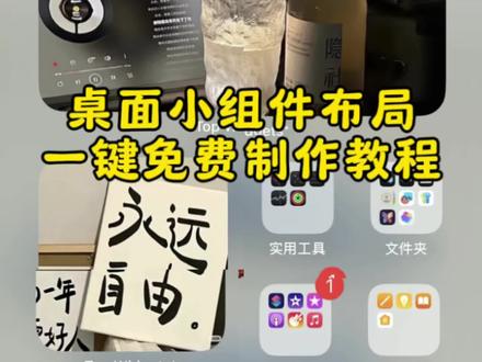 桌面小组件布局图片免费制作教程 苹果免费桌面主题软件 手机桌面改造 iscreen下载入口 widgetisland桌面小组件 苹果手机桌面小组件免费制作入口 桌面小组锁屏壁纸教程,简单几步教你免费拥有 #iscreen教程 #锁屏壁纸 #ios技能 #桌面小组件 #剪映 锁屏壁纸 手机桌面 桌面小组件免费版桌面小组件推荐 苹果手机桌面小组件图片 苹果手机桌面小组件怎么设置 苹果手机桌面小组件 苹果桌面小组件相册怎么指定图片 苹果小组件桌面布置高级感 苹果手机桌面小组件软件app 苹果手机桌面小组件怎么删除 苹果手机锁屏小组件 苹果手机小组件桌面布置 苹果手机桌面小组件免费 iscreen桌面主题教程 iscreen桌面小组件怎么弄 华为iscreen桌面主题教程 iscreen桌面主题图片 oppo手机怎么添加桌面小组件 iscreen桌面小组件图片 iscreen桌面壁纸 iscreen桌面主题教程小米 iscreen桌面布局教程 iscreen