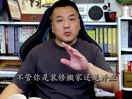 不适合装修搬家开业的二十一天 #搬家 #路老师 #民俗文化 #国学