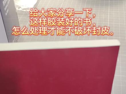 图文店不外传的复印装好的书不破坏封面的秘密,建议选NO.3882,