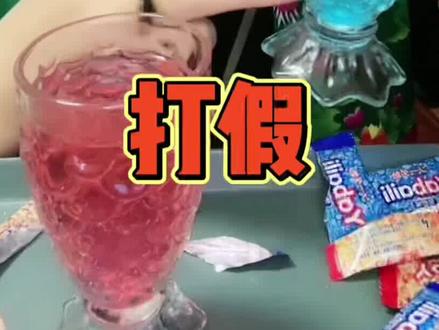 你们想喝的爆汽水真的好喝吗#腾岩美食测评 #打假 #尝尝咸淡儿