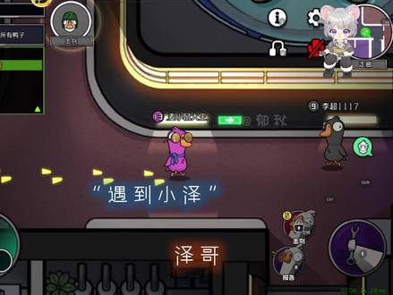 陈泽麦小鼠玩鹅鸭杀,上演“误杀”#陈泽 #麦小鼠大王