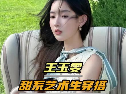 北舞严选的含金量还在上升!#谁能拒绝王玉雯的甜妹穿搭#王玉雯这把冲刘亦菲来的 #智界R7