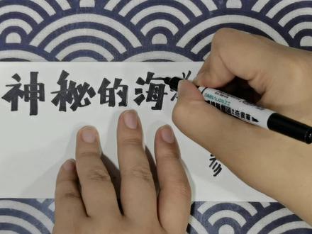 参观券的设计#六年级美术#儿童画