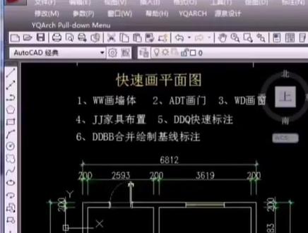 建筑CAD快捷键使用#cad画图