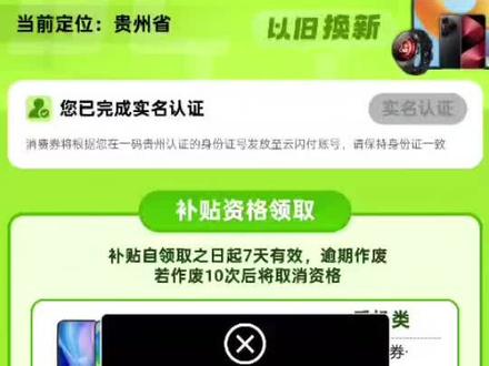 贵州国补,呵呵。。。#国补 #国补倒计时 #国补退坡