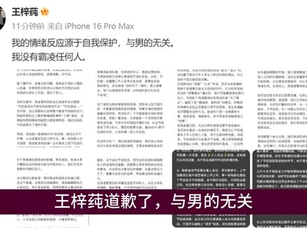王梓莼道歉:与男的无关 #影娱热点团 #有秘密的我们2 #王梓莼 #包洁仪 #郑天浩