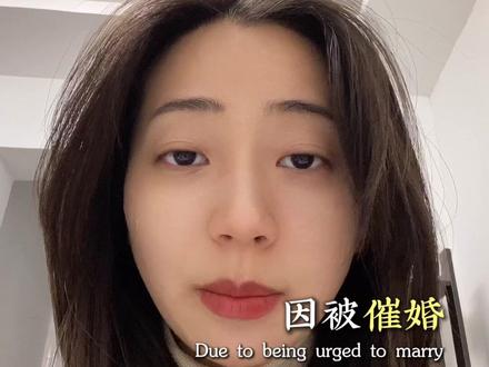 鲁山教师新婚坠亡:别让催婚变成合法伤害!
#魏亚蕊 #鲁山女教师新婚坠亡 #催婚 #催婚能被逼成什么样