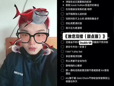 和 @九耀星璇 一起 #合拍 #故意没接 #故意没接翻唱 #说唱 #rap