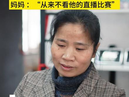 双王之战进入倒计时!唐凯海外艰苦备战,妈妈“从来不看他的直播比赛”