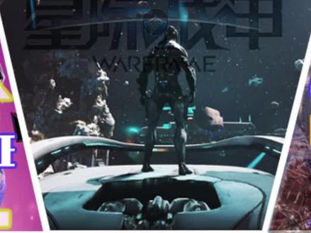 星际战甲l游戏账号如何注册
#新手教程 #星际战甲#warframe #steam游戏