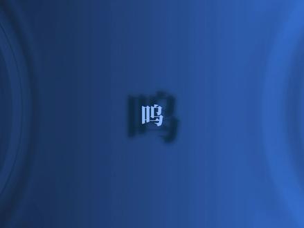创作能力强的#门尼 #门尼新歌 #门尼三专贵族