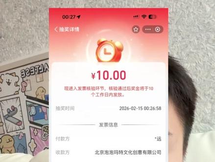 开了几百张得抽到啥时候啊 哈哈 #发票摇奖 #泡泡玛特 #云闪付 #支付宝 #京东