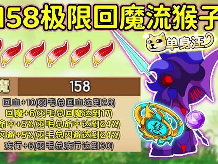 【造四】缺蓝西游?无buff158极限回魔流猴子,火魔斩停不下来 #造梦西游4 #经典游戏 #游戏解说