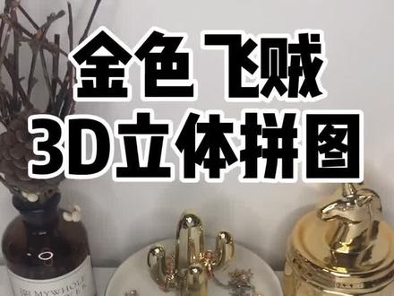 我好多啦~小可爱们新年快乐#dou是宝宝 #哈利波特 #拼图