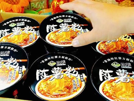方便快捷又划算的酸辣粉来了 #陈薯黑金酸辣粉 #陈薯 #美食