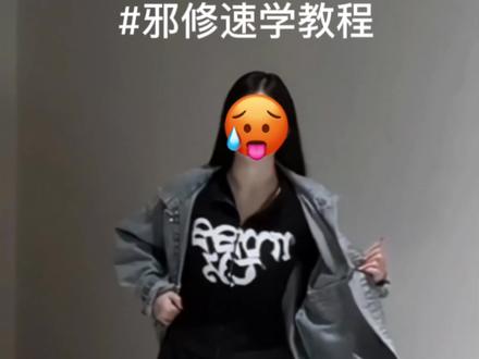 张函瑞邪修舞蹈教程来啦~一个视频教会你细节的重要性!诡秘快来 #张函瑞进行曲 #张函瑞进行曲舞蹈教程 #忆敏舞蹈教程 #30秒教你学会 #抖音热门舞蹈计划