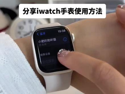 #applewatch #手表使用方法 这也太牛了 有没有手表控的姐妹#爆款热卖中