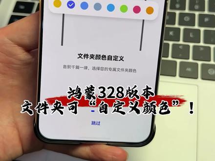 华为鸿蒙6.0.0.328,文件夹自定义颜色,小动画相当丝滑 #华为#鸿蒙越用越香 #鸿蒙6 #我的鸿蒙体验#数码科技