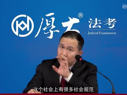 高晖云:法律的权利义务性#法考 #司法考试 #2023法考 #厚大法考 #理论法