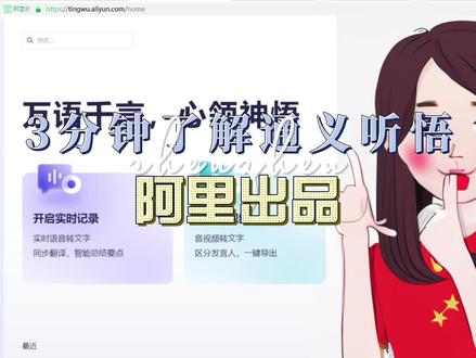 3分钟带来了解阿里一款王炸产品通义听悟 #电脑技巧 #软件 #人工智能 #AI #笔记 #语音视频
