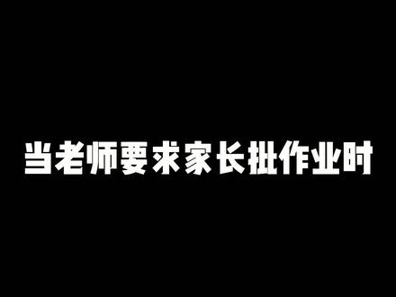 你们的父母是哪块小饼干?@张凤霞 @李炮儿 @DOU+小助手