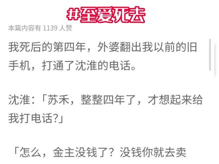 名《至爱死去》原文已完结 秦路,小禾,沈淮,苏禾,苏荷,外婆,沈淮苏禾后续,沈淮苏荷外婆2,红月遗憾,红月遗憾小说后续,红月遗憾结局,红月遗憾沈淮苏荷,至爱死后续小说,帕金森的外婆,帕金森的外婆小说后续,飘荡四年,飘荡四年小说后续,飘荡四年苏禾沈淮完结,爱的标志沈淮苏荷外婆小说完结侠完整版后续大结局!沈淮苏荷外婆后续,沈淮苏荷遗忘的云落,沈淮苏荷外婆完整版结局,沈淮苏荷完整版,至爱死后续小说,帕金森的外婆,帕金森的外婆小说,帕金森的外婆小说后续,飘荡四年,飘荡四年小说后续,飘荡四年苏禾沈淮完结,爱的标志沈淮苏荷外婆小说完结侠完整版后续大结局!#沈淮苏荷 #帕金森的外婆 #沈淮苏荷外婆后续 #内容过于真实 #女生必看 #我死后的第四年死后难以入眠苏禾沈淮 独爱标记后续,独爱标记结局,爱的标志后续,爱的标志小说结局,爱的标志完结侠,爱的标志2,爱的标志3完整版,爱的标志苏禾沈淮结局