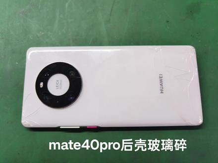 mate40pro换电池、后盖 同事mate40pro手机后壳玻璃碎,顺便一起把电池换了。先用电吹风加热,用拆机卡片划开背胶拆下后壳。拆掉螺丝,取下NFC,无线充电线圈背板。按提示拆下电池。新电池用的增容版5050mah,比原机4400mah大。据说mate40pro电池加密,换电池需原装电池引导。果然直接安装电池,开机显示logo后自动关机。发现新电池背面有额外电池接口,扣上原电池开机,正常。关机后去掉原电池,新电池可以正常开机了。拨号界面输入*#*#2846579#*#*,进入补电界面校正电池容量。购入的黑色原机拆机后盖,观察了下,貌似真的是拆机件。接下来就是众丝归位,打胶,五花大绑伺候。等胶干后就OK了。