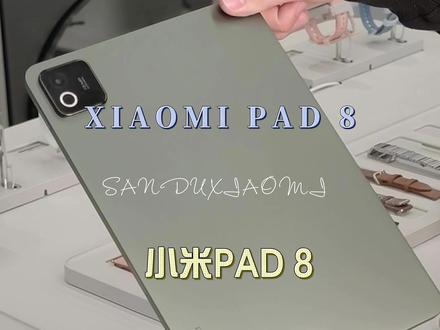 小米平板8 轻薄屏幕大,工作生活都能用#小米 #小米PAD8