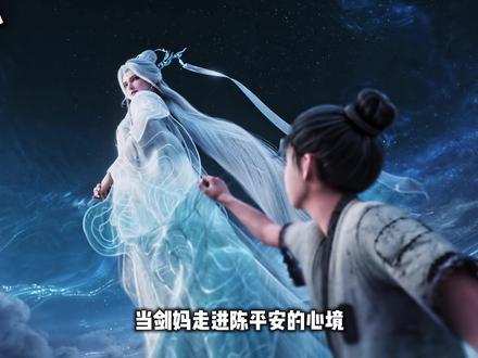 陈平安心湖转变心境,60年后再遇剑妈! #剑来 #动漫解说 #国漫推荐 #青年创作者成长计划