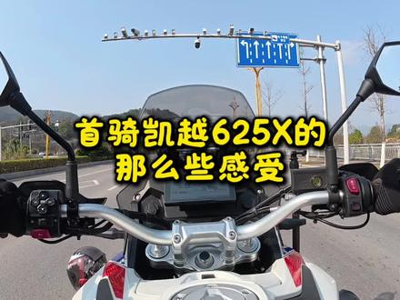 张家界首台凯越625X首骑体验#摩托车 #拉力车 #体验 #凯越625x #升仕703F