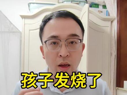 孩子发烧了,不要灌肠!不要灌肠!不要灌肠!#宝宝发烧 #宝宝生病 #宝宝灌肠 #合胞病毒 #呼吸道合胞病毒