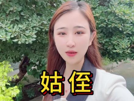 姑妈姑妈,姑姑也是侄子的第二个妈,我们血脉相连、姓氏相同,我和你爸爸同住过最贵的房子,所以爱你不需要理由#血脉相连的亲人 #情感共鸣 #姑侄亲 #血缘关系是任何东西都比不了的