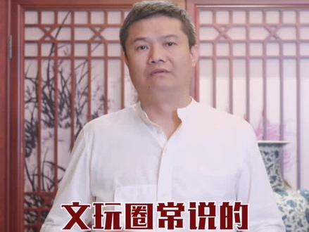 不要碰一红二黑三白#文玩 #文玩禁忌
