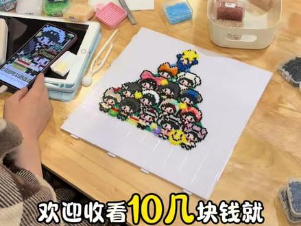 10多块钱就可以 不限时不限量不限板数量拼豆啦 刷到速囤🥳#拼豆#拼豆豆#手作店#手作diy #上热门